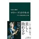 マリー・アントワネット―フランス革命と対決した王妃(中公新書) [新書]