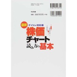 ヨドバシ.com - 最新デイトレ対応版 株価チャート読み方の基本 [単行本