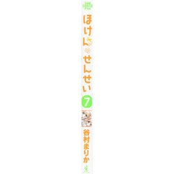 ヨドバシ Com ほけんのせんせい 7 ガムコミックスプラス コミック 通販 全品無料配達