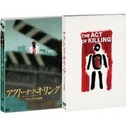 アクト・オブ・キリング オリジナル全長版