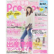 Pre-mo (プレモ) 2014年 11月号 [雑誌]