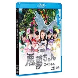 悪夢ちゃん スペシャル [Blu-ray Disc]