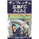 サンフレッチェ広島F.Cあるある [単行本]