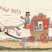 せいかつカレンダー 2015 [カレンダー]