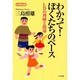 わかってぼくたちのペース－LDの理解と指導（eiBook 5） [単行本]