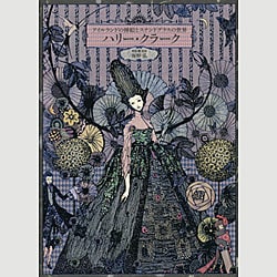 ハリー・クラーク―アイルランドの挿絵とステンドグラスの世界 [単行本]