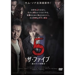 ザ・ファイブ-選ばれた復讐者- [DVD] d2ldlup ヨドバシ.com - ザ・ファイブ-選ばれた復讐者- [DVD] 通販【全品