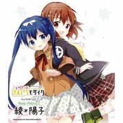 TVアニメーション「ハロー!!きんいろモザイク」キャラクターCD Music Palette 2 綾*陽子