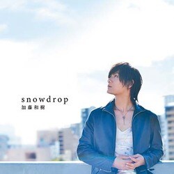 加藤和樹／snowdrop
