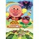 それいけ!アンパンマン りんごぼうやとみんなの願い [DVD]