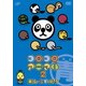 コロコロアニマル2 楽しく学ぼう 青 [DVD]