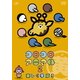 コロコロアニマル2 楽しく学ぼう 黄 [DVD]