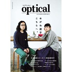 Optical～めがねを替えれば世界が変わる～ ワニムック [ムックその他]