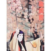 演劇界 2014年 11月号 [雑誌]