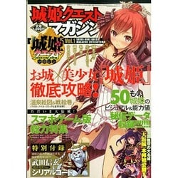 城姫クエストマガジン 2014年 11月号 [雑誌]