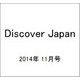 Discover Japan (ディスカバー・ジャパン) 2014年 11月号 [雑誌]