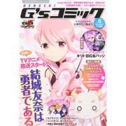 電撃G'sコミック 2014年 11月号 [雑誌]