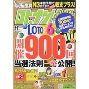 ギャンブル宝典ロト・ナンバーズ当選倶楽部 2014年 11月号 [雑誌]