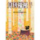 月刊 福祉 2014年 11月号 [雑誌]