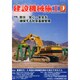建設機械施工 2014年 09月号 [雑誌]