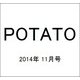 POTATO (ポテト) 2014年 11月号 [雑誌]