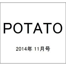 POTATO (ポテト) 2014年 11月号 [雑誌]