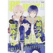MAGAZINE BE×BOY (マガジンビーボーイ) 2014年 11月号 [雑誌]