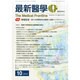 最新医学 2014年 10月号 [雑誌]