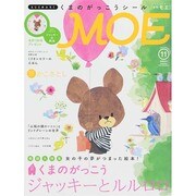 MOE (モエ) 2014年 11月号 [雑誌]