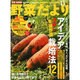 野菜だより 2014年 11月号 [雑誌]