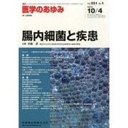 医学のあゆみ 2014年 10/4号 [雑誌]
