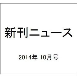 新刊ニュース 2014年 10月号 [雑誌]