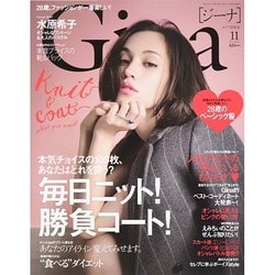Gina (ジーナ) 2014年 11月号 [雑誌]