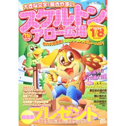 スケルトン & アロー広場 2014年 11月号 [雑誌]