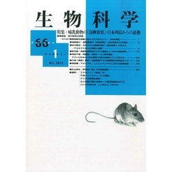 生物科学 2014年 10月号 [雑誌]