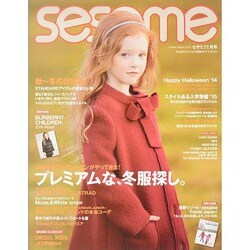 sesame (セサミ) 2014年 11月号 [雑誌]