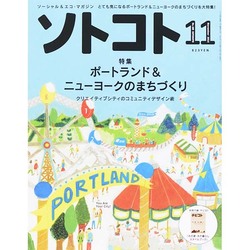 SOTOKOTO (ソトコト) 2014年 11月号 [雑誌]