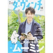 ダ・ヴィンチ 2014年 11月号 [雑誌]
