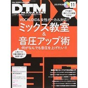 DTM MAGAZINE 2014年 11月号 [雑誌]