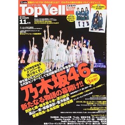 Top Yell (トップエール) 2014年 11月号 [雑誌]