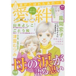 涙がこぼれたあの一言 2014年 11月号 [雑誌]