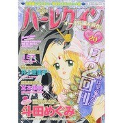ハーレクイン 2014年 10/21号 [雑誌]