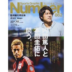 Sports Graphic Number (スポーツ・グラフィック ナンバー) 2014年 10/16号 [雑誌]
