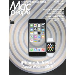 Mac People (マックピープル) 2014年 11月号 [雑誌]