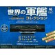 世界の軍艦コレクション 2014年 10/28号 [雑誌]