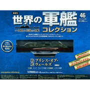 世界の軍艦コレクション 2014年 10/28号 [雑誌]