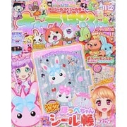 キャラぱふぇ 2014年 11月号 [雑誌]