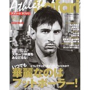 アスリートSafari (サファリ) 2014年 11月号 [雑誌]