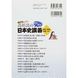 ヨドバシ.com - 高杉良のわくわく日本史講義 古代・中世・近世前期