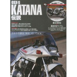 GSX-S KATANA伝説 [単行本]